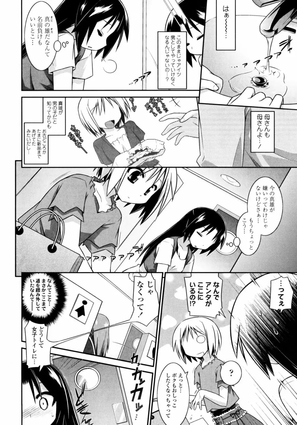 よりどりEcstasy!! Page.139