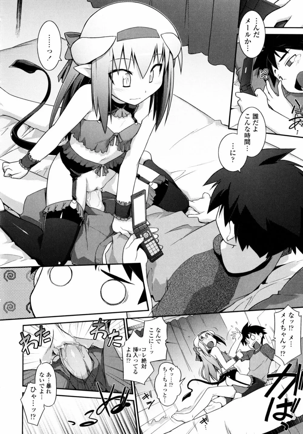 よりどりEcstasy!! Page.15