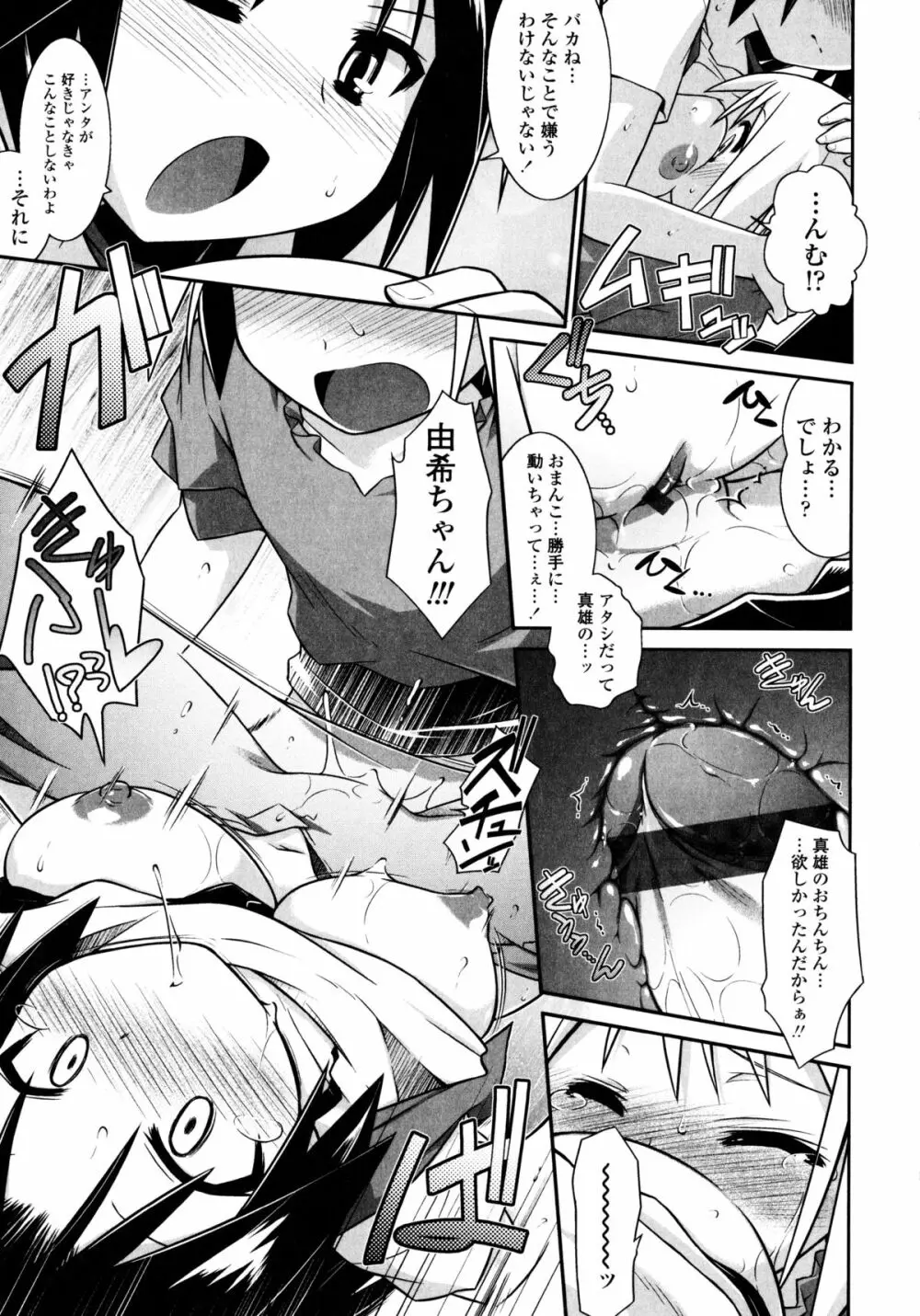 よりどりEcstasy!! Page.154