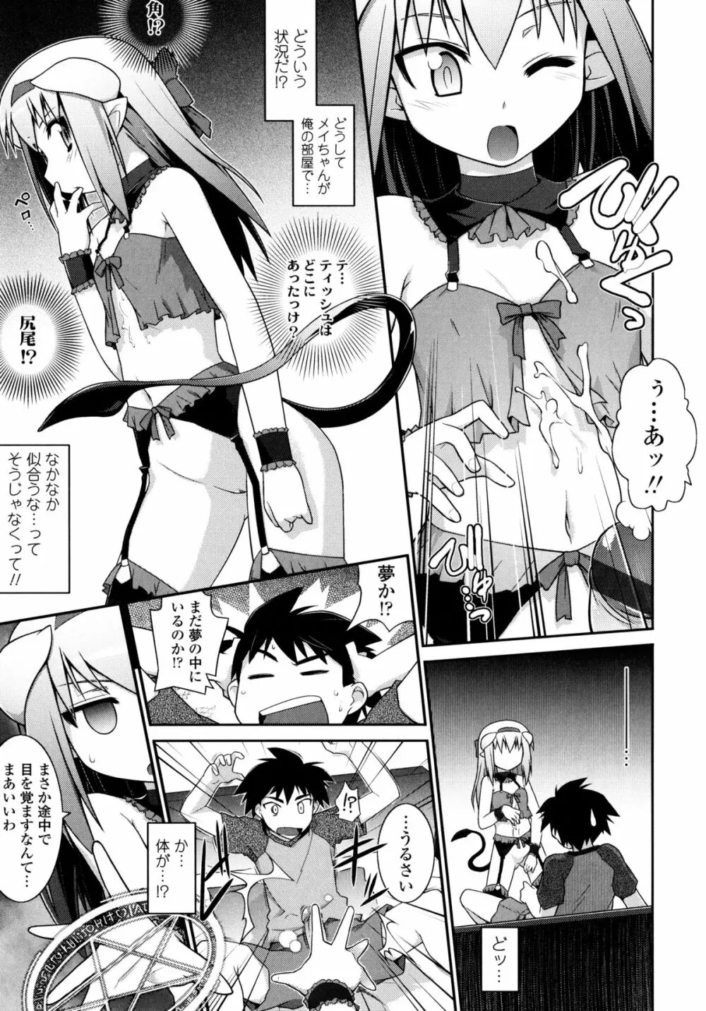 よりどりEcstasy!! Page.16