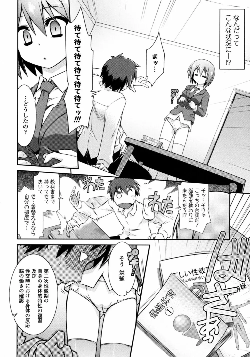 よりどりEcstasy!! Page.207