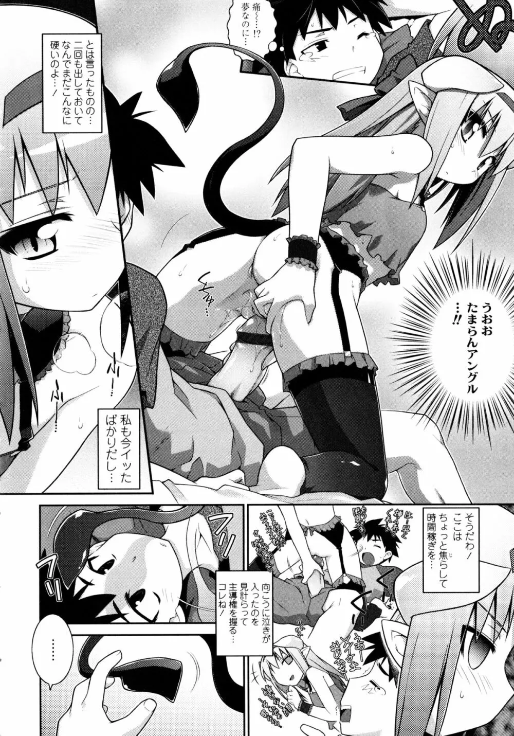 よりどりEcstasy!! Page.21