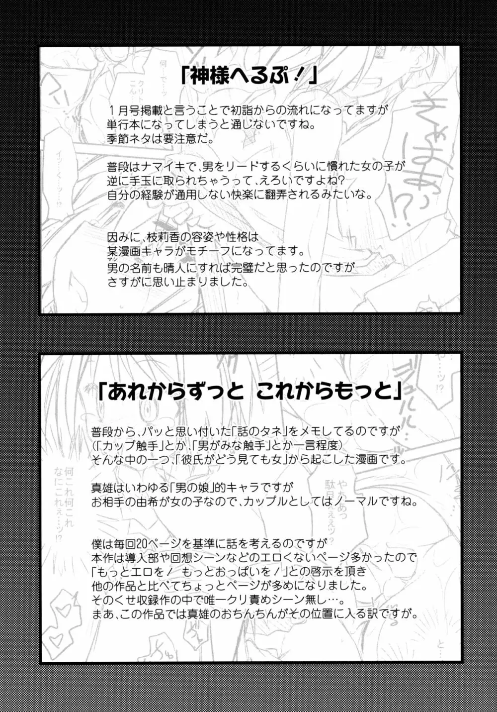 よりどりEcstasy!! Page.224