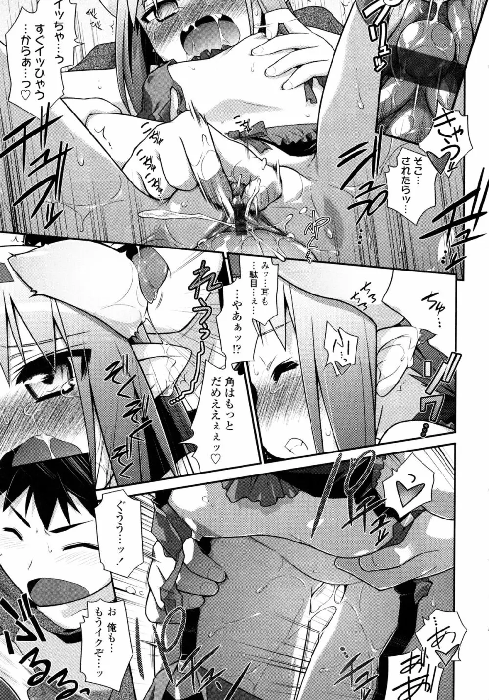 よりどりEcstasy!! Page.26