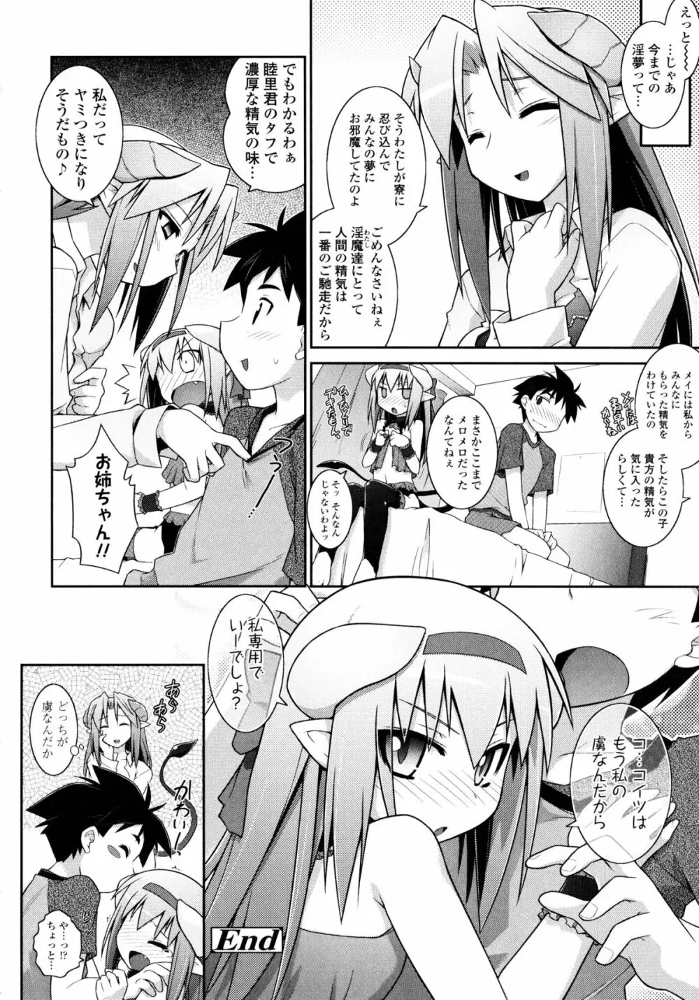 よりどりEcstasy!! Page.29