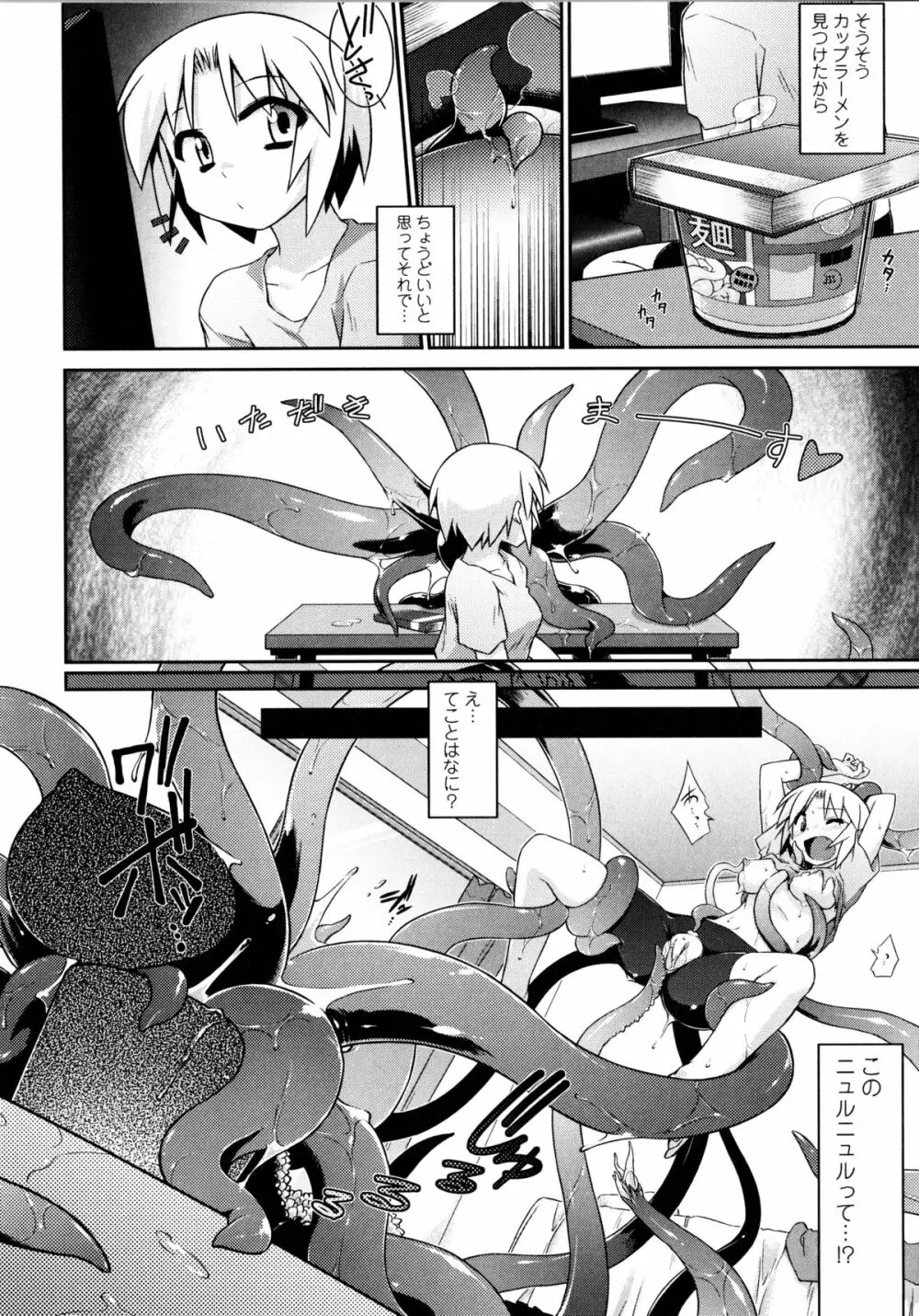 よりどりEcstasy!! Page.77