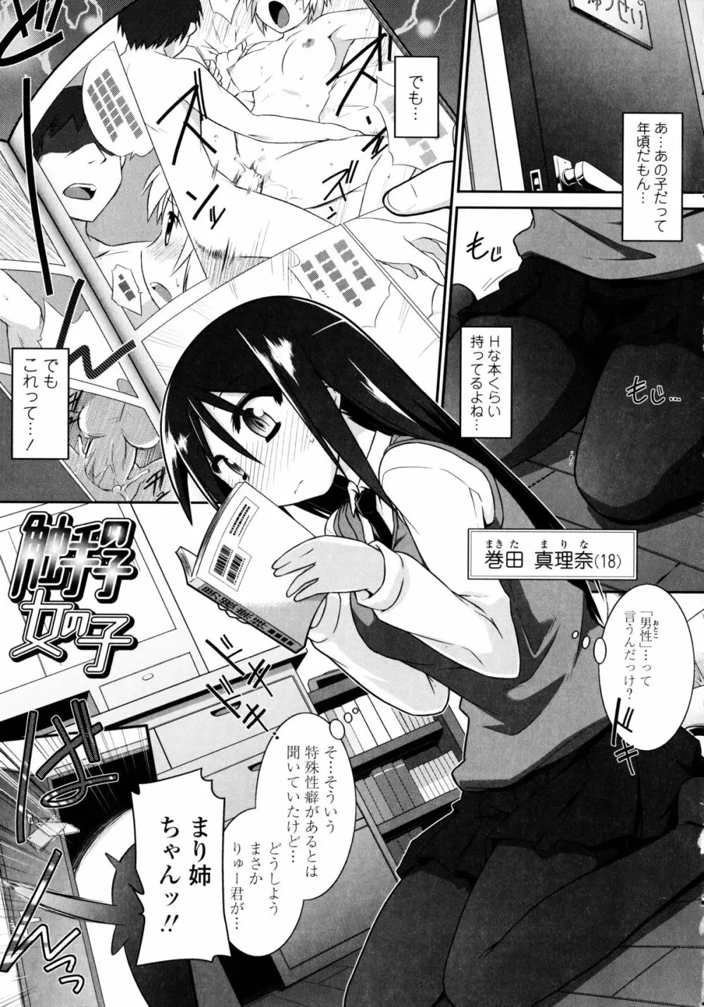 よりどりEcstasy!! Page.92