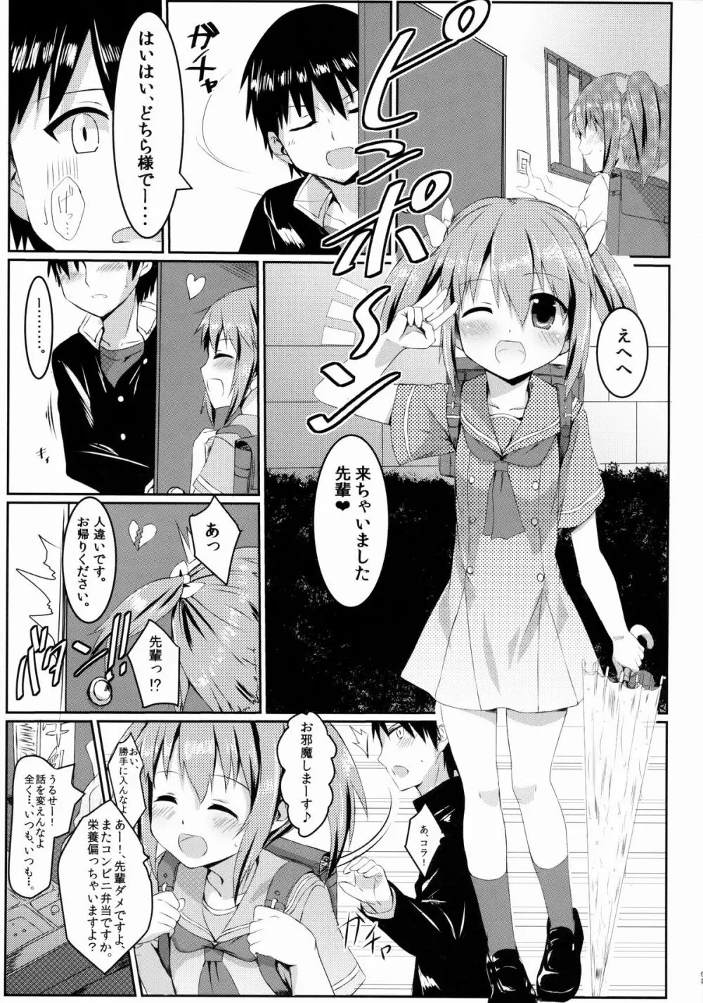 あまやどり Page.2