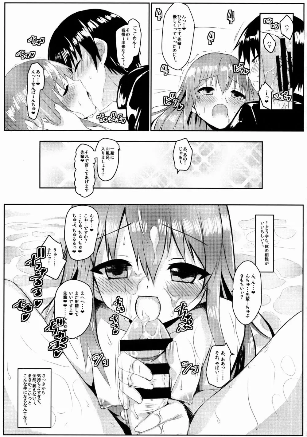 あまやどり Page.24