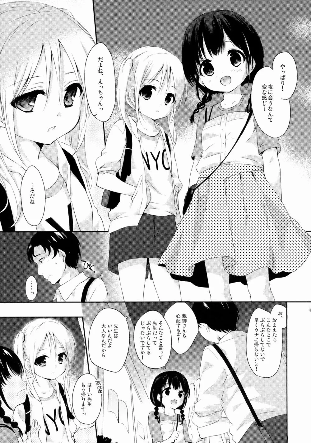 好きなくせに!2 Page.18