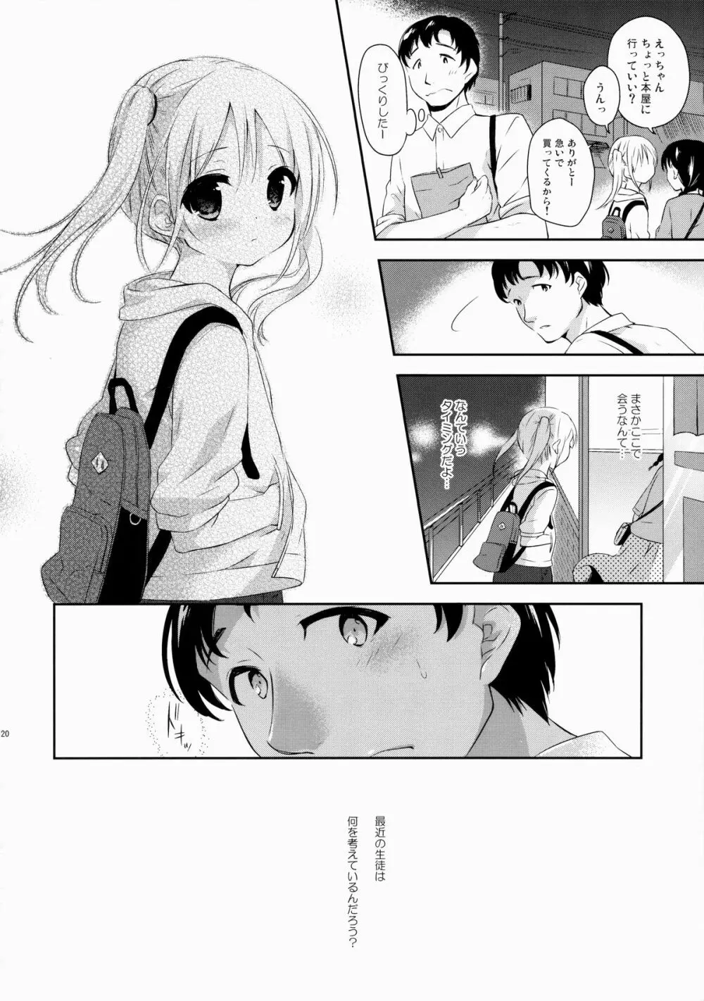 好きなくせに!2 Page.19