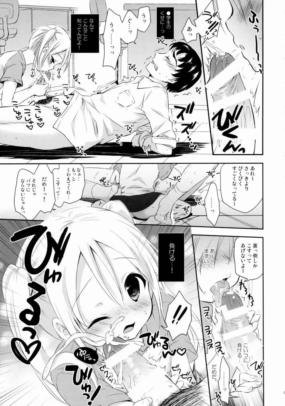 好きなくせに!2 Page.8