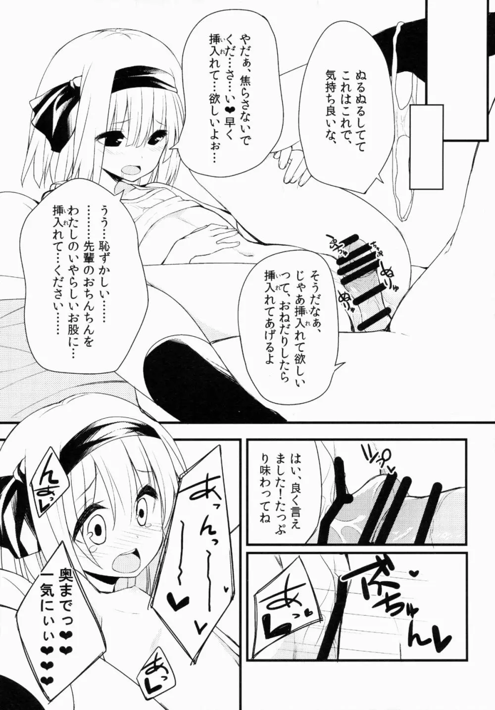 妖夢DAY's～お勉強編～ Page.18