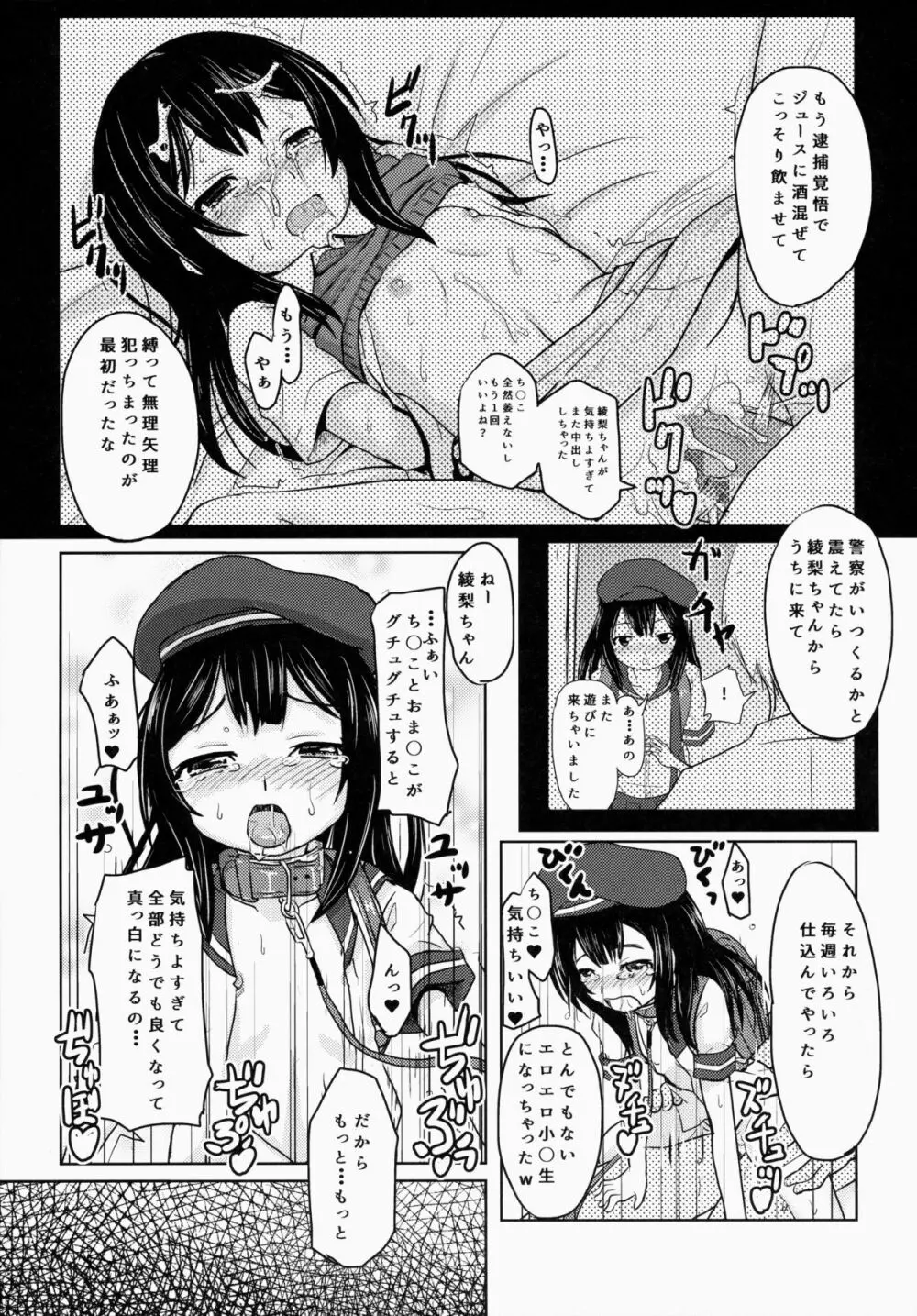 小○生ビッチは最高だぜ!小早川綾梨の夜遊び編 Page.18