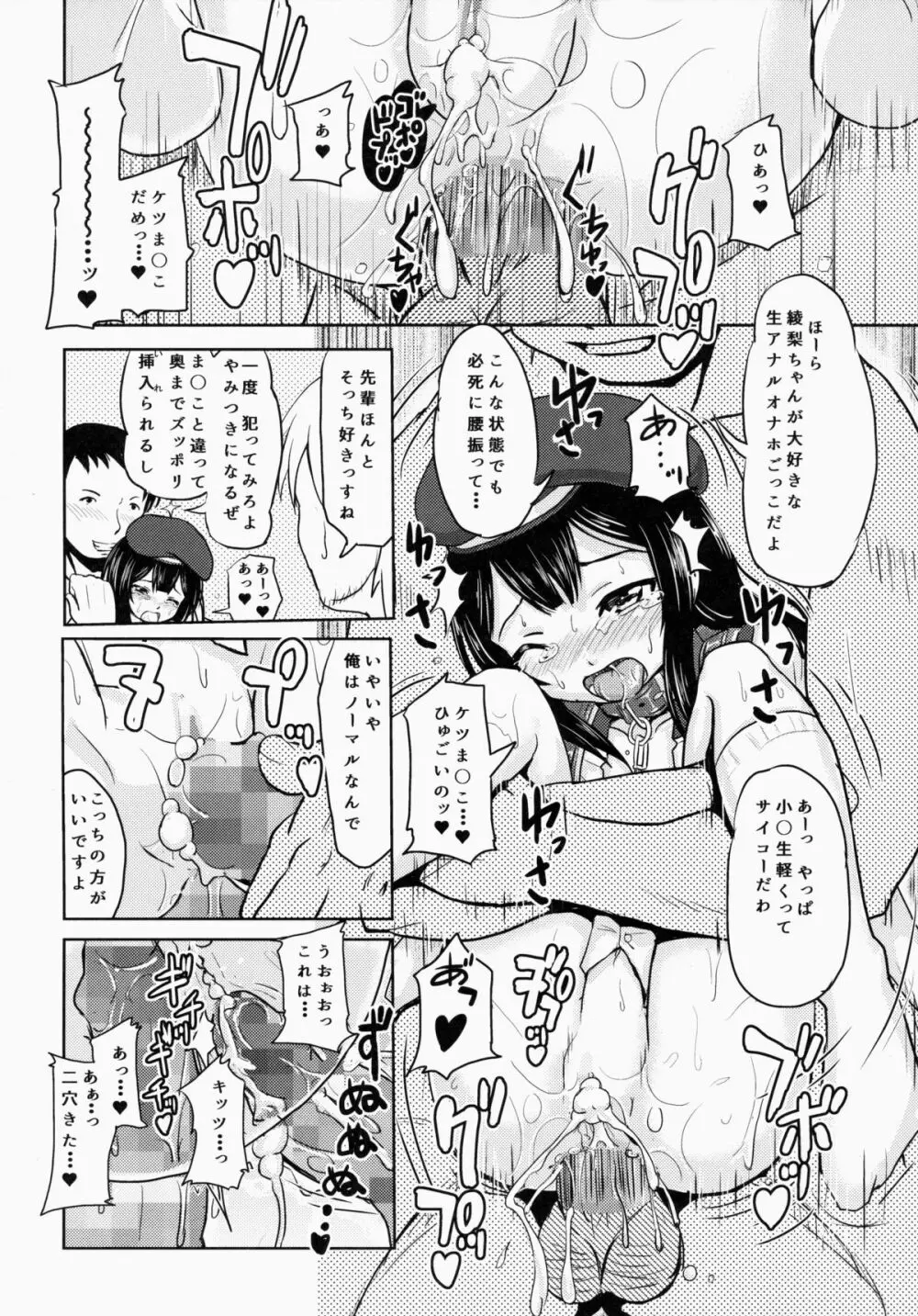 小○生ビッチは最高だぜ!小早川綾梨の夜遊び編 Page.19