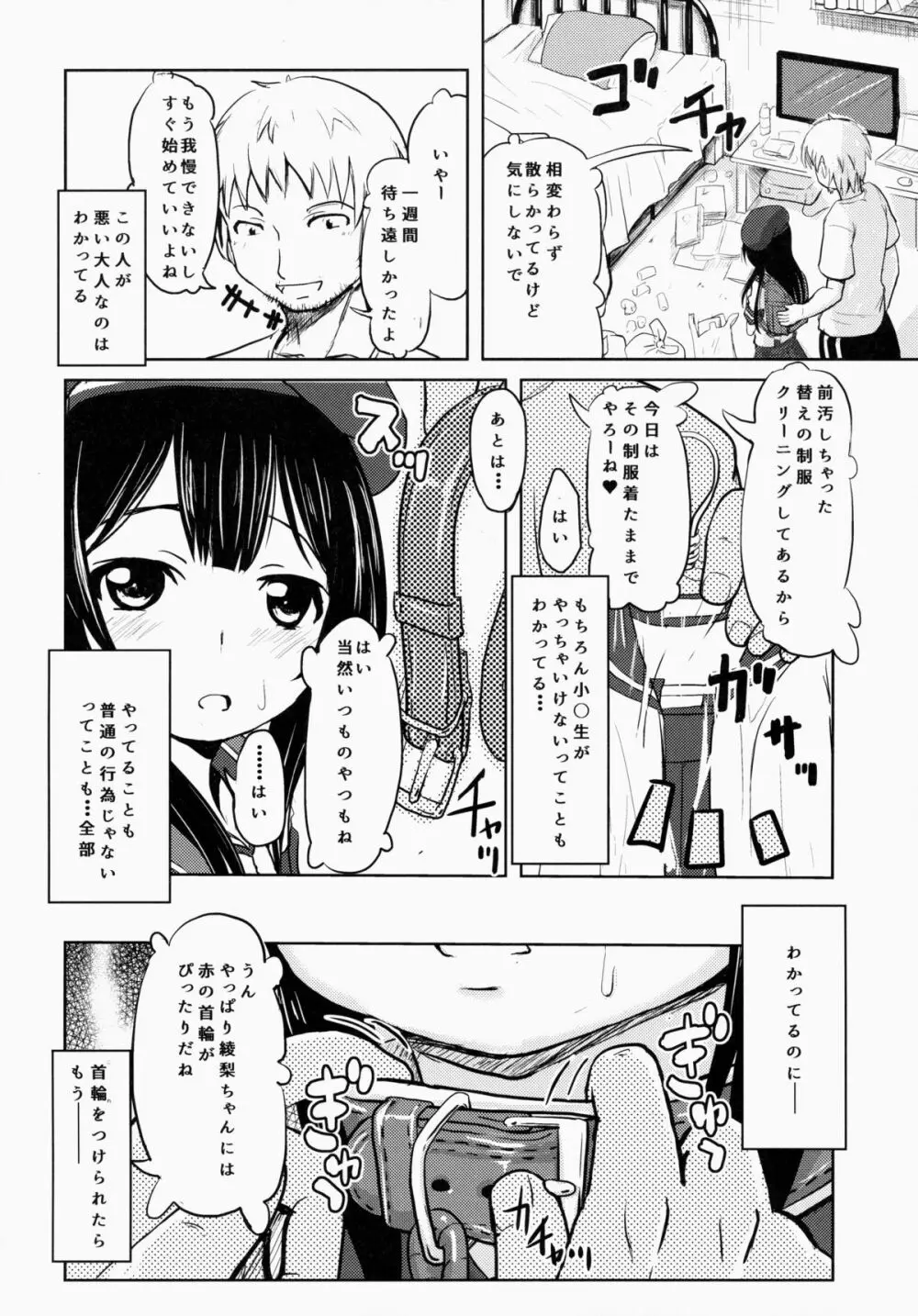 小○生ビッチは最高だぜ!小早川綾梨の夜遊び編 Page.3