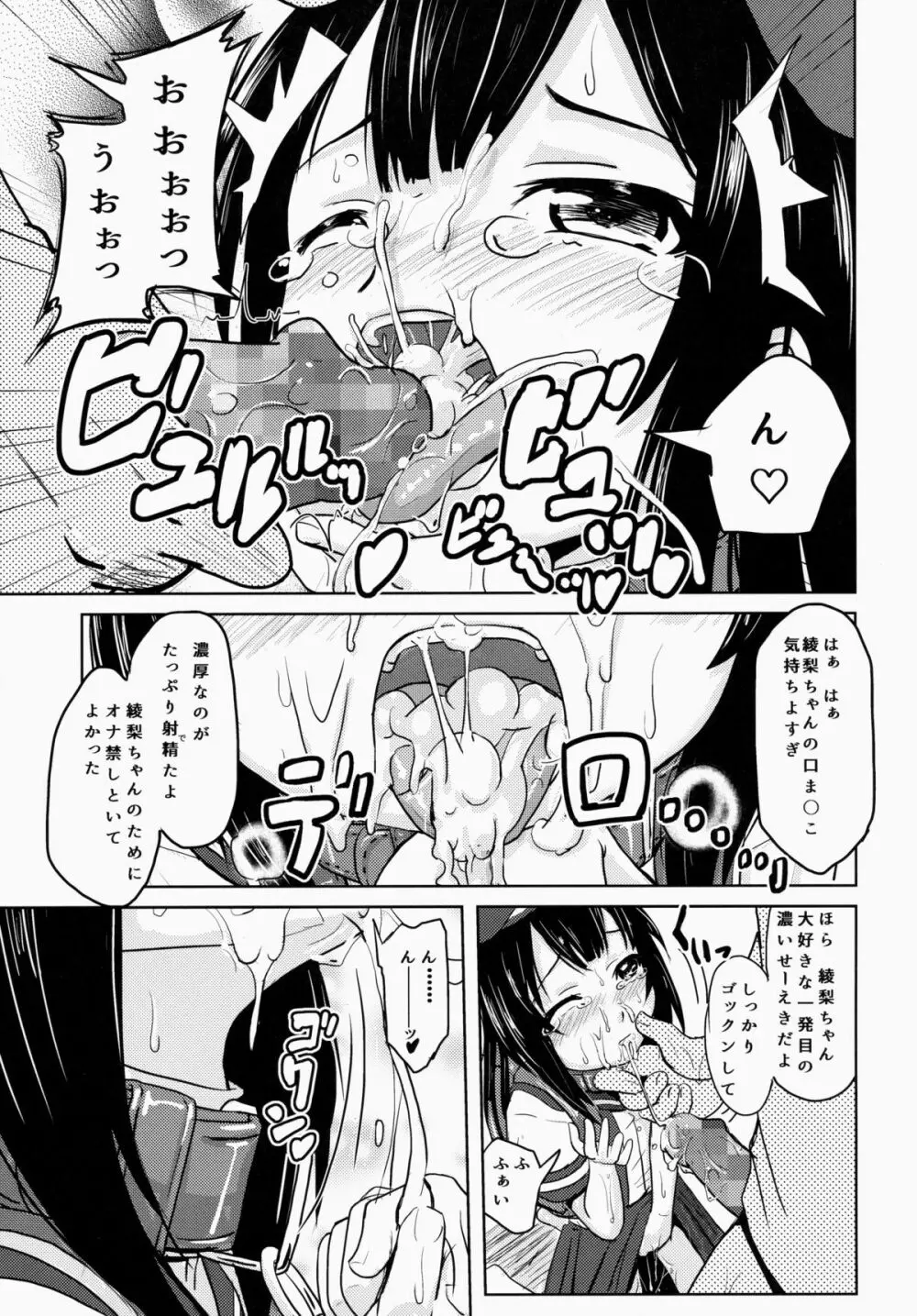 小○生ビッチは最高だぜ!小早川綾梨の夜遊び編 Page.8