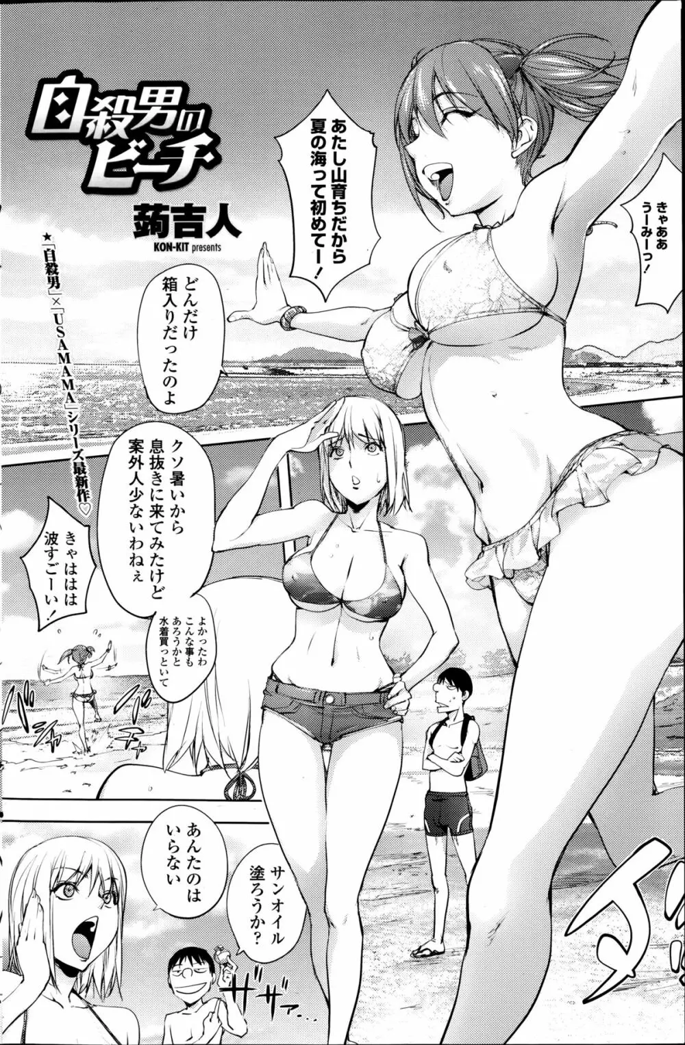 kon-kit 自殺男のビーチ Page.1