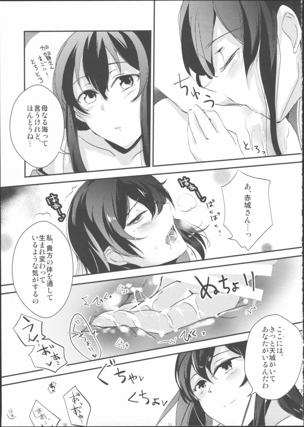 うみの重ね Page.17