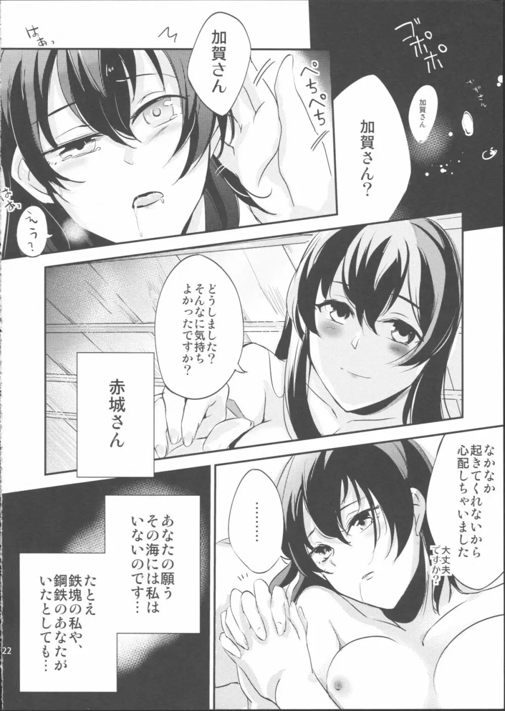 うみの重ね Page.22