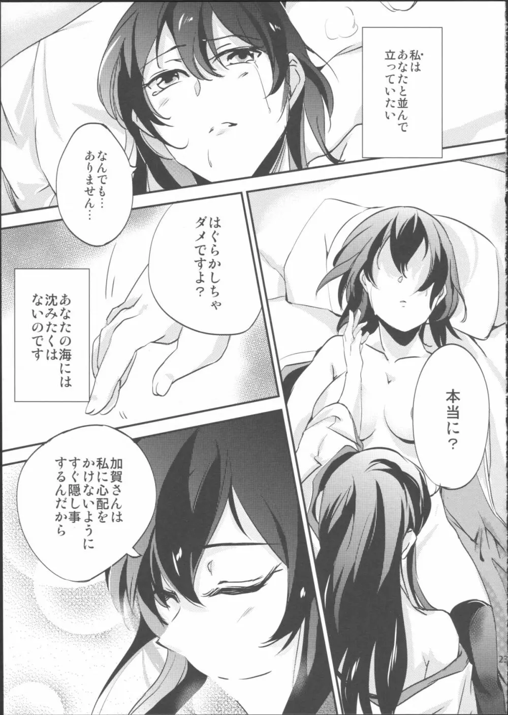 うみの重ね Page.23