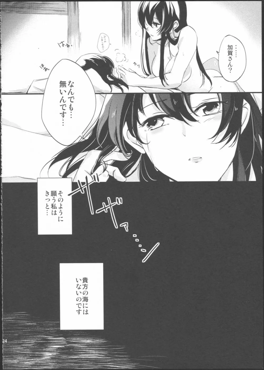 うみの重ね Page.24