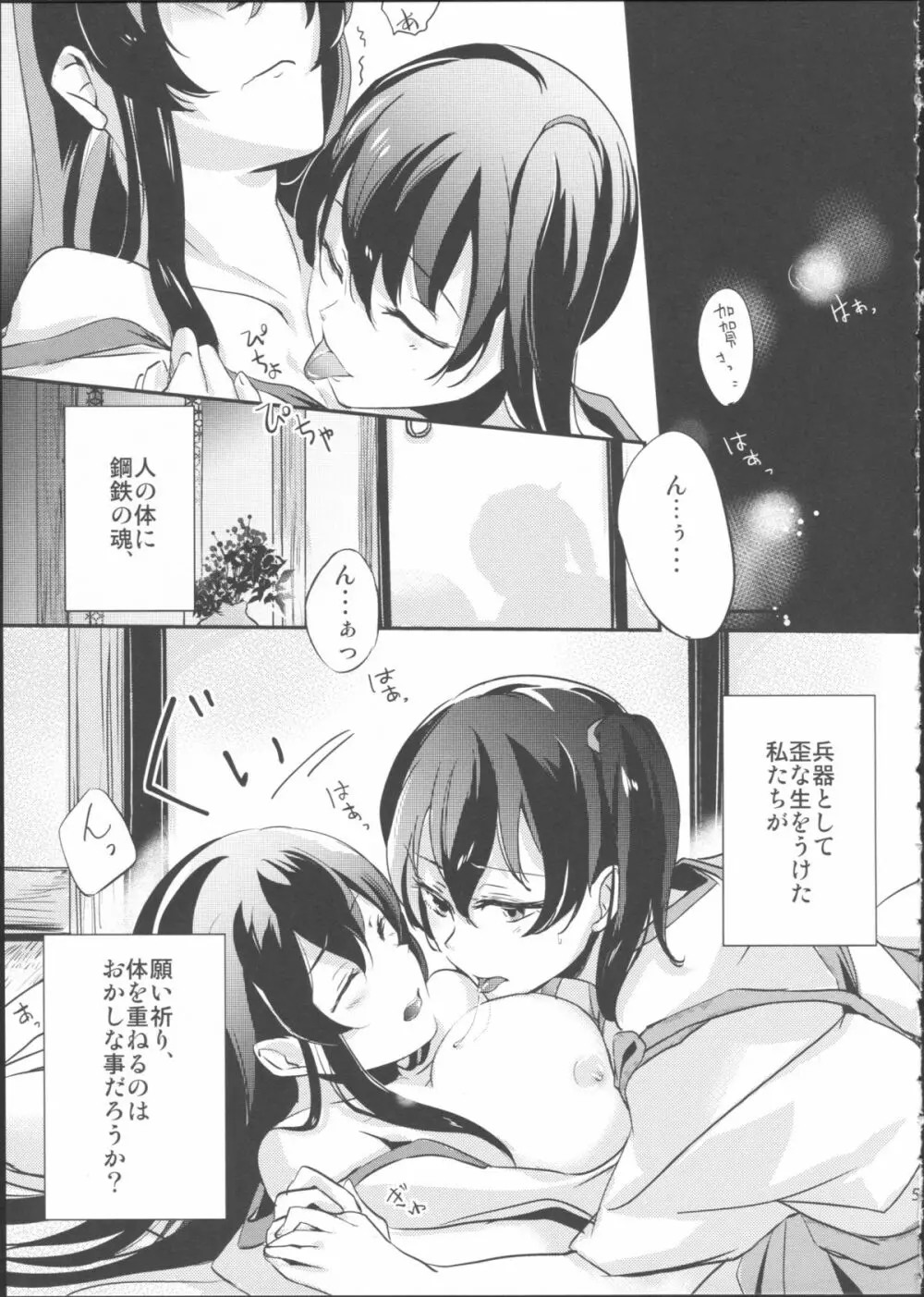 うみの重ね Page.5