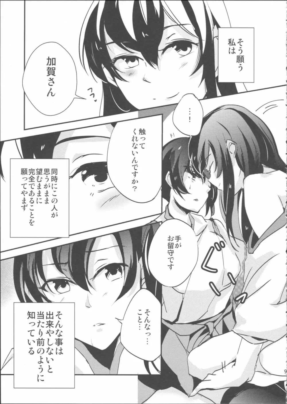 うみの重ね Page.9