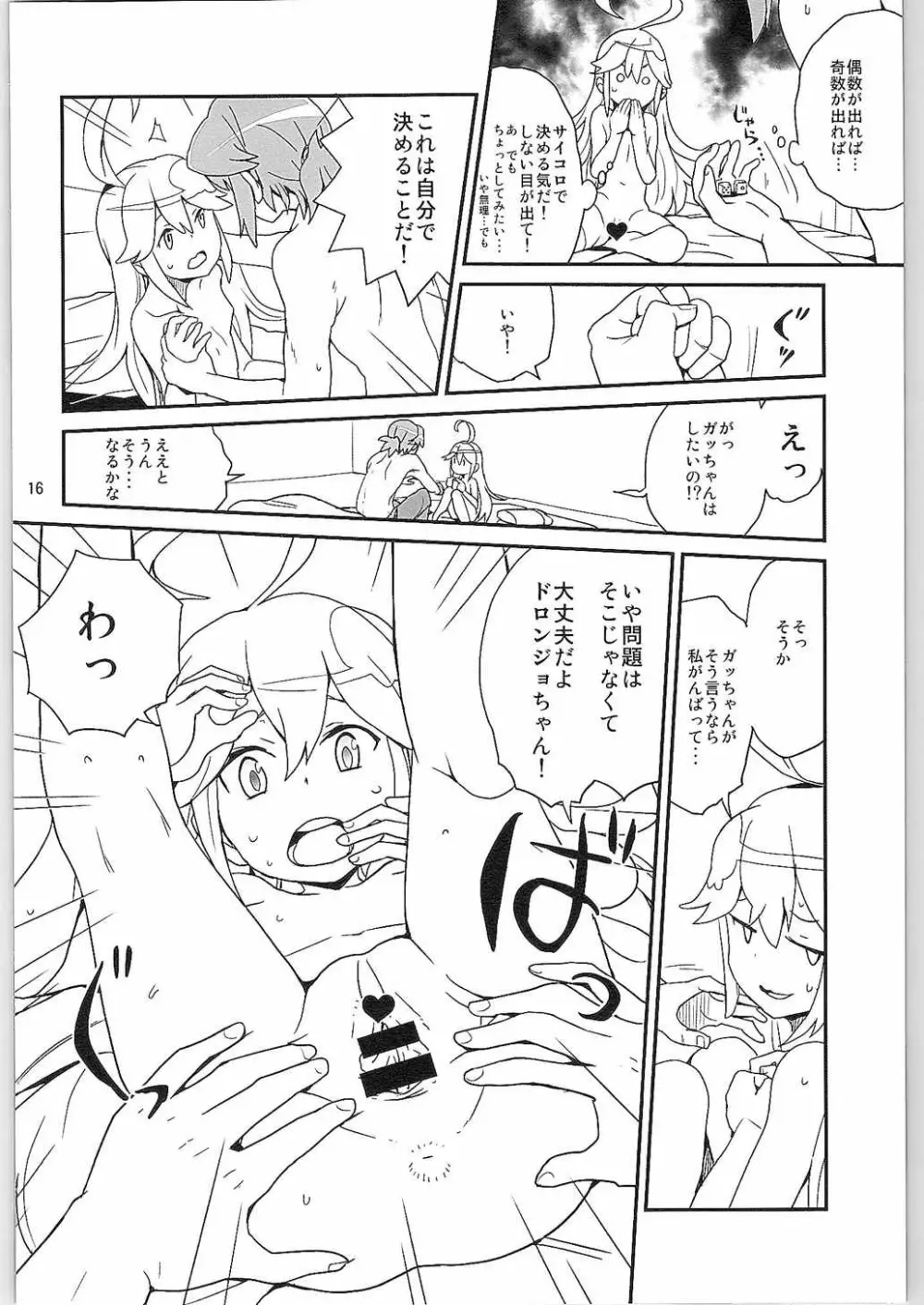 にゃあってなんだにゃあ! Page.15