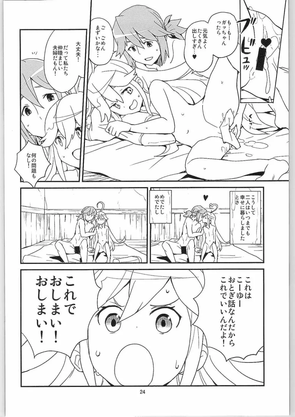 にゃあってなんだにゃあ! Page.23