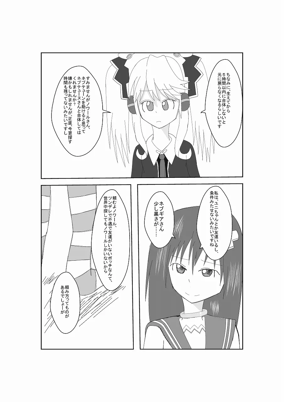 ネ○テューヌ ノワールたんといちゃいちゃしたい Page.11