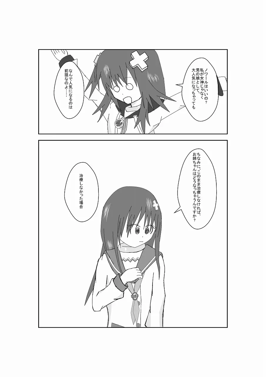 ネ○テューヌ ノワールたんといちゃいちゃしたい Page.12