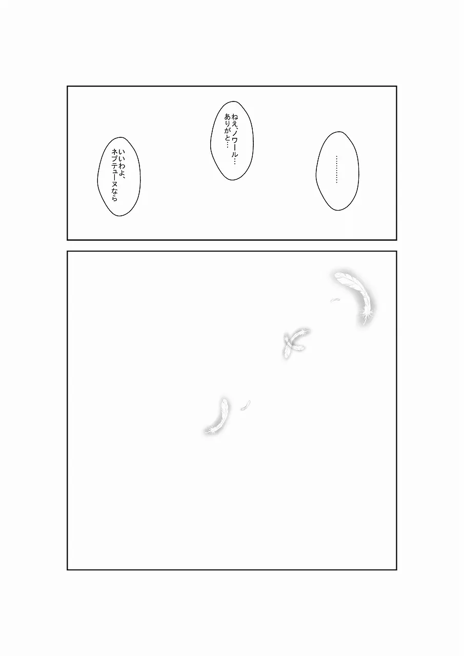 ネ○テューヌ ノワールたんといちゃいちゃしたい Page.34