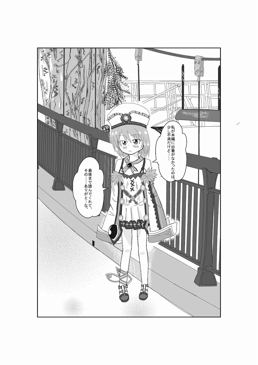 ネ○テューヌ ノワールたんといちゃいちゃしたい Page.35