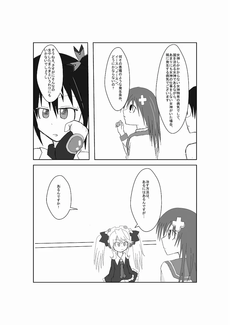 ネ○テューヌ ノワールたんといちゃいちゃしたい Page.7