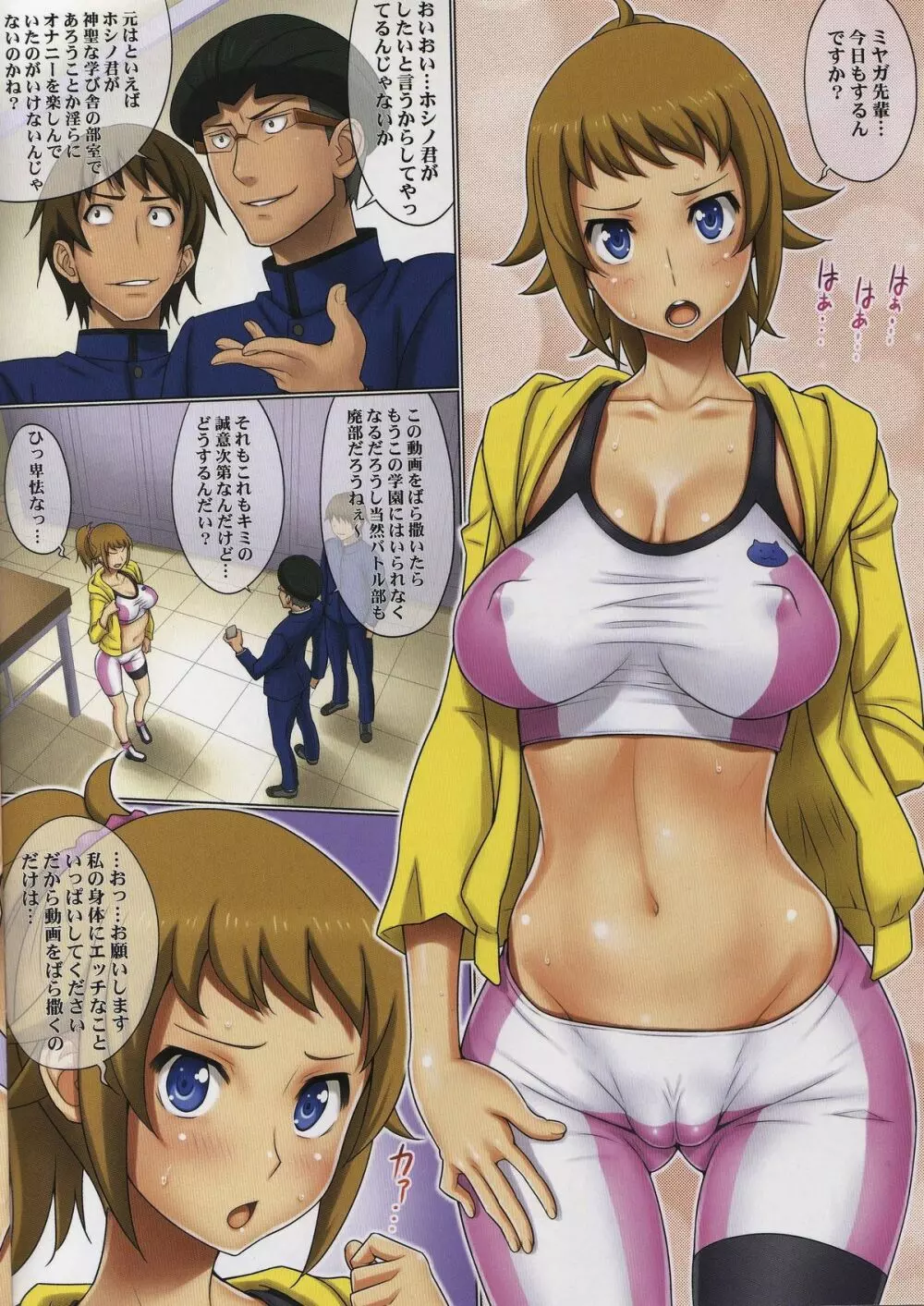 HG -ホシノ君の現状- Page.4