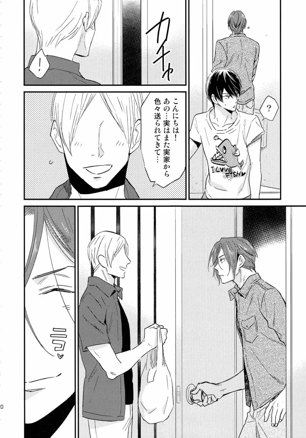 松岡凛の新婚生活 Page.19