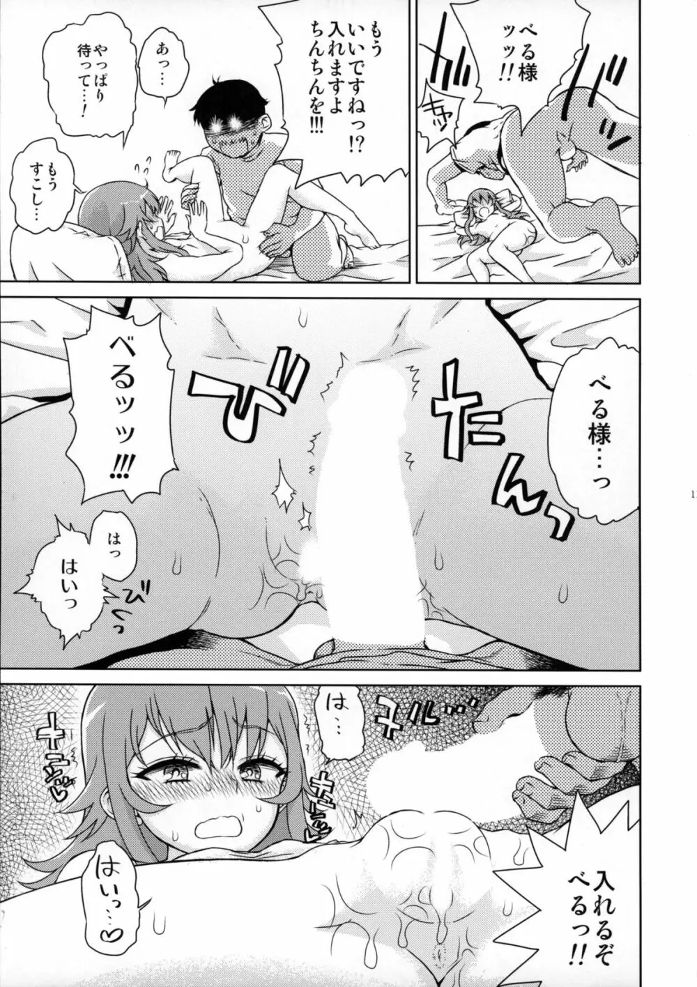 べるさまはじめて物語 Page.12