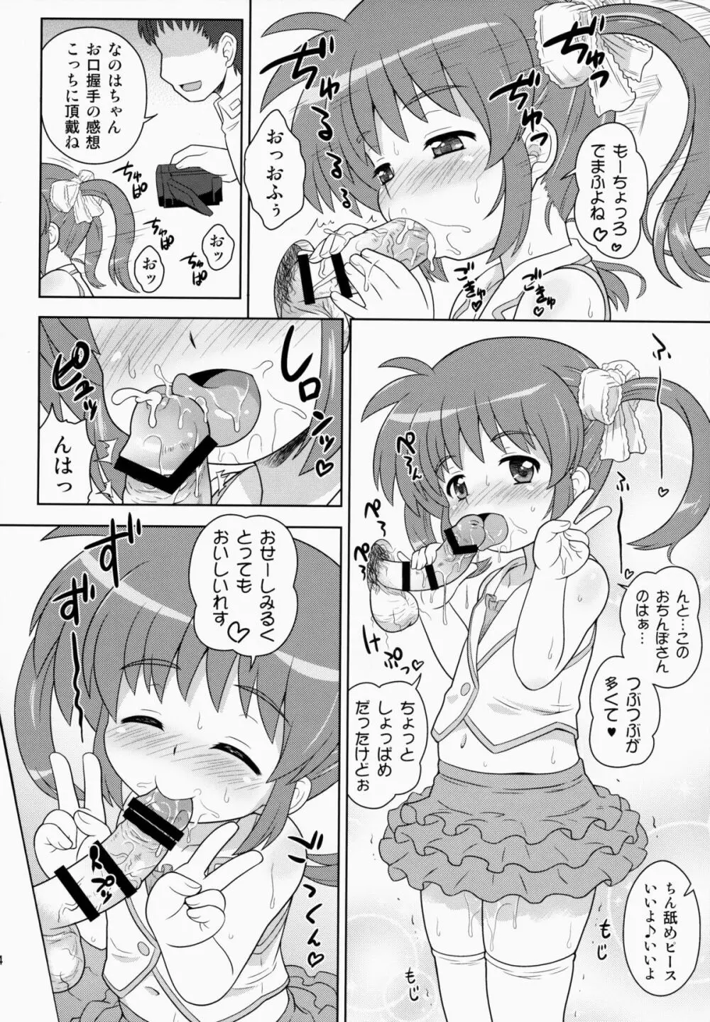 なのはちゃん ANA Page.13