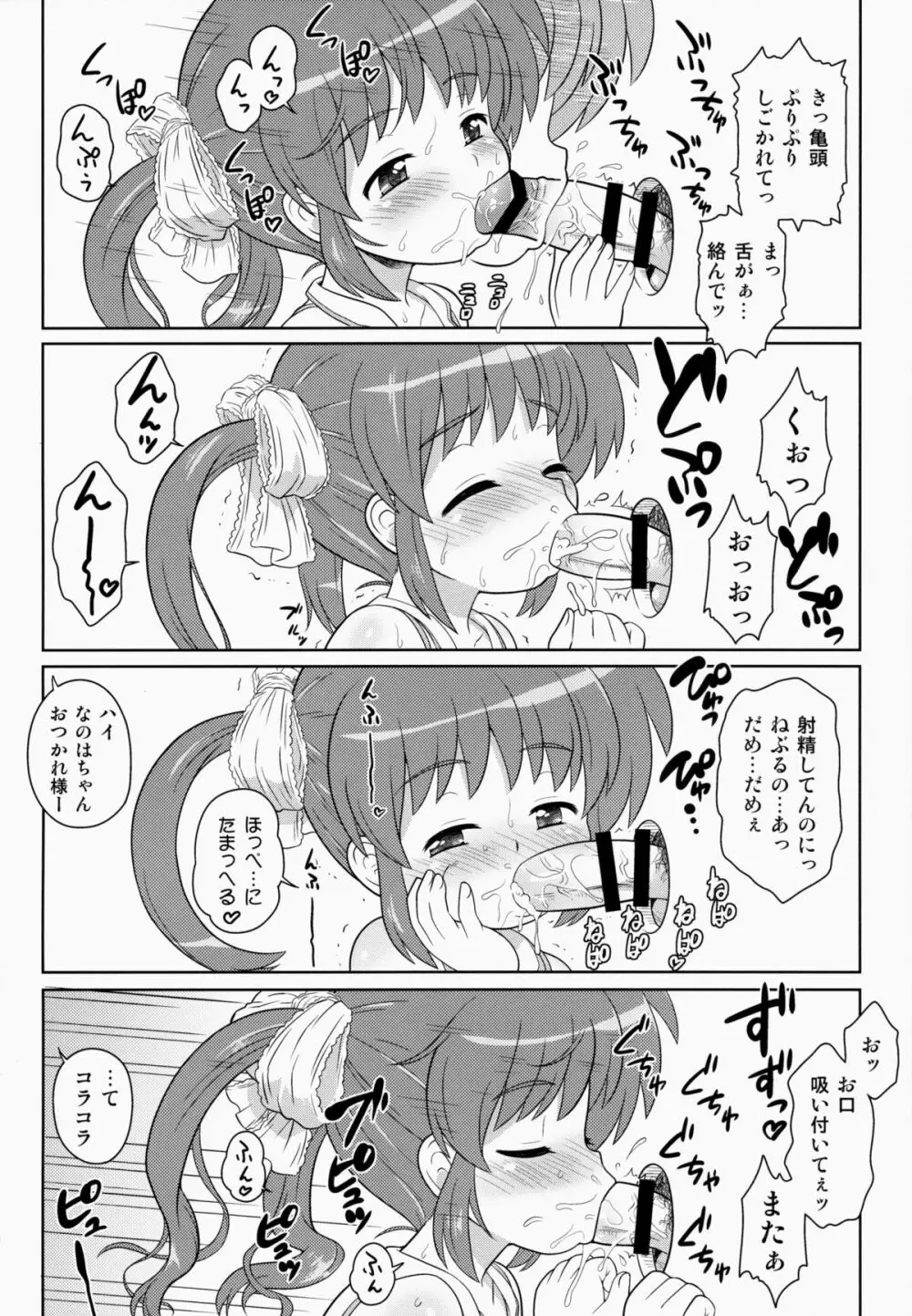 なのはちゃん ANA Page.19