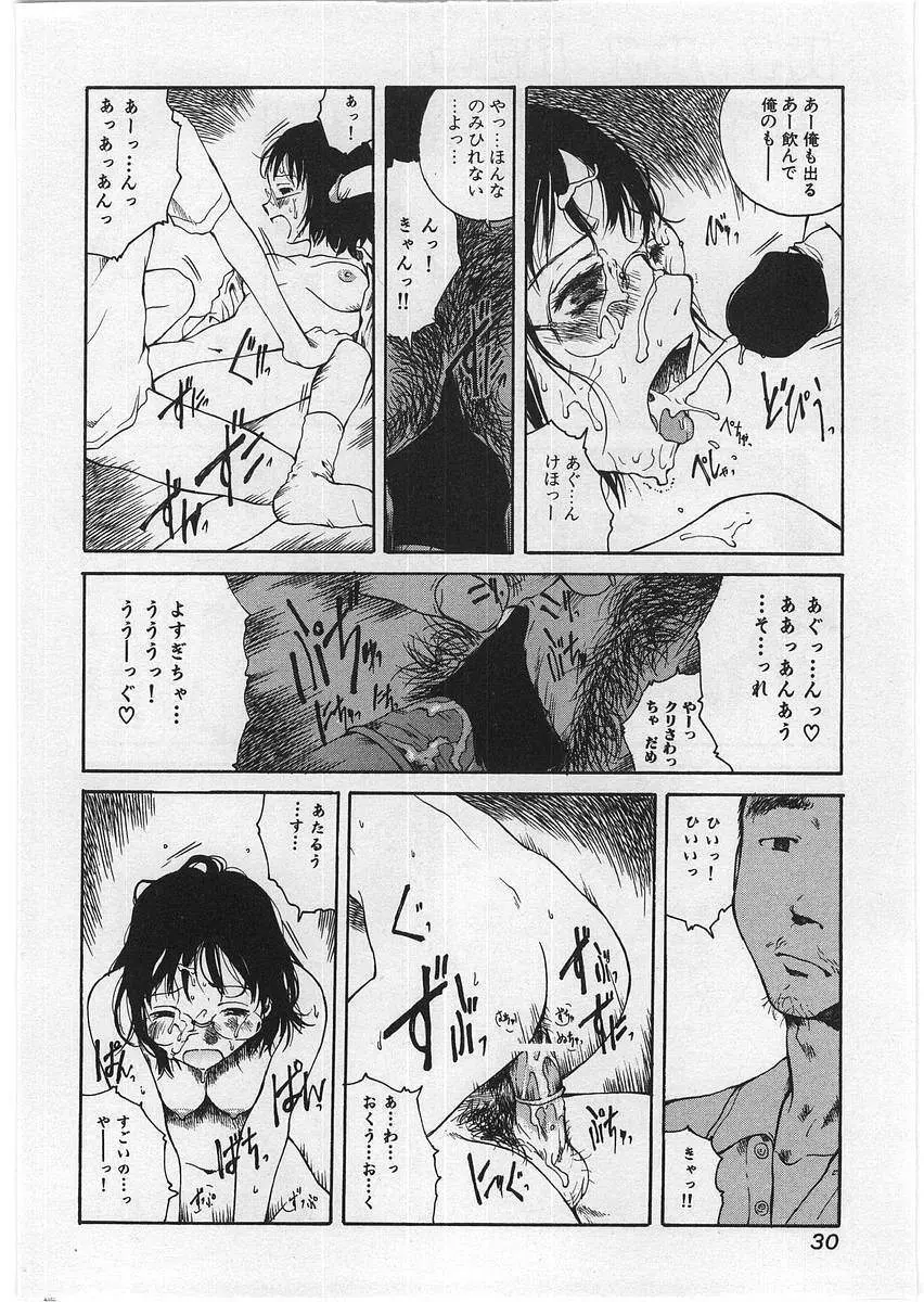 ハード・アクメ Page.33