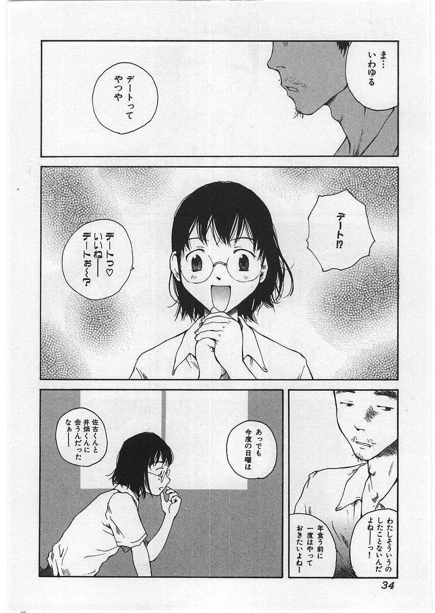 ハード・アクメ Page.37