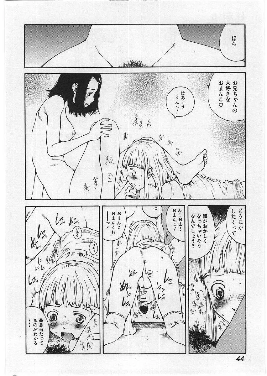 ハード・アクメ Page.47