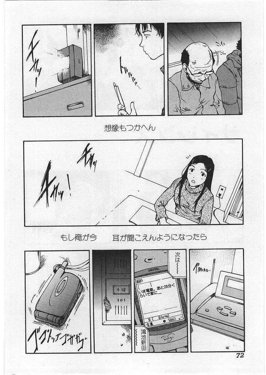 ハード・アクメ Page.75