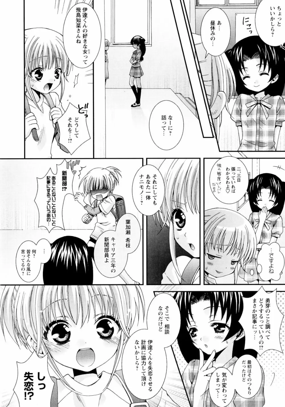 こいこく Page.100