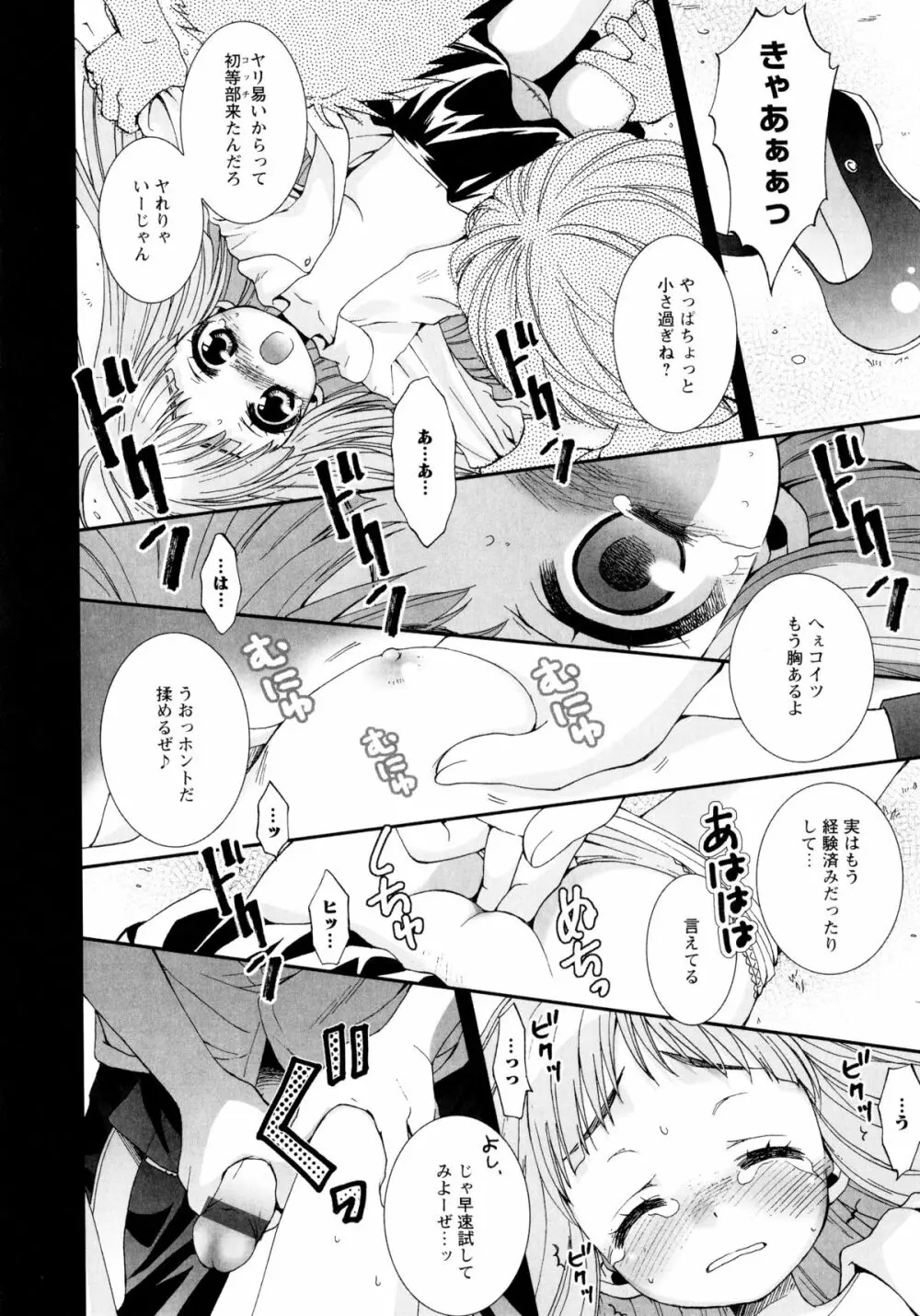 こいこく Page.102