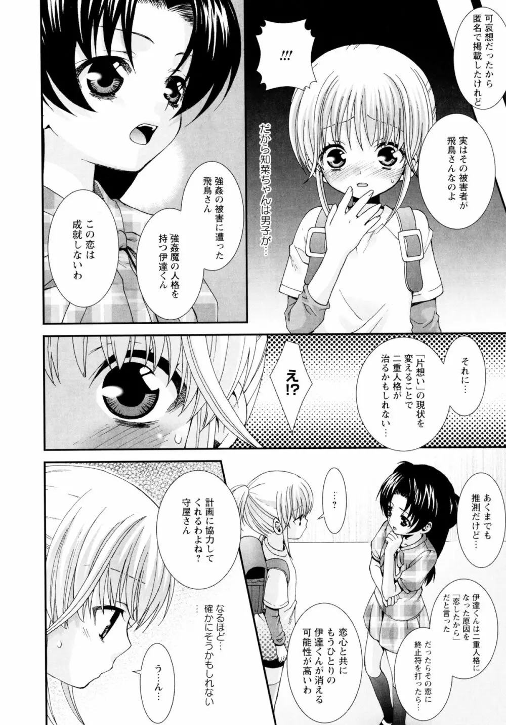 こいこく Page.104
