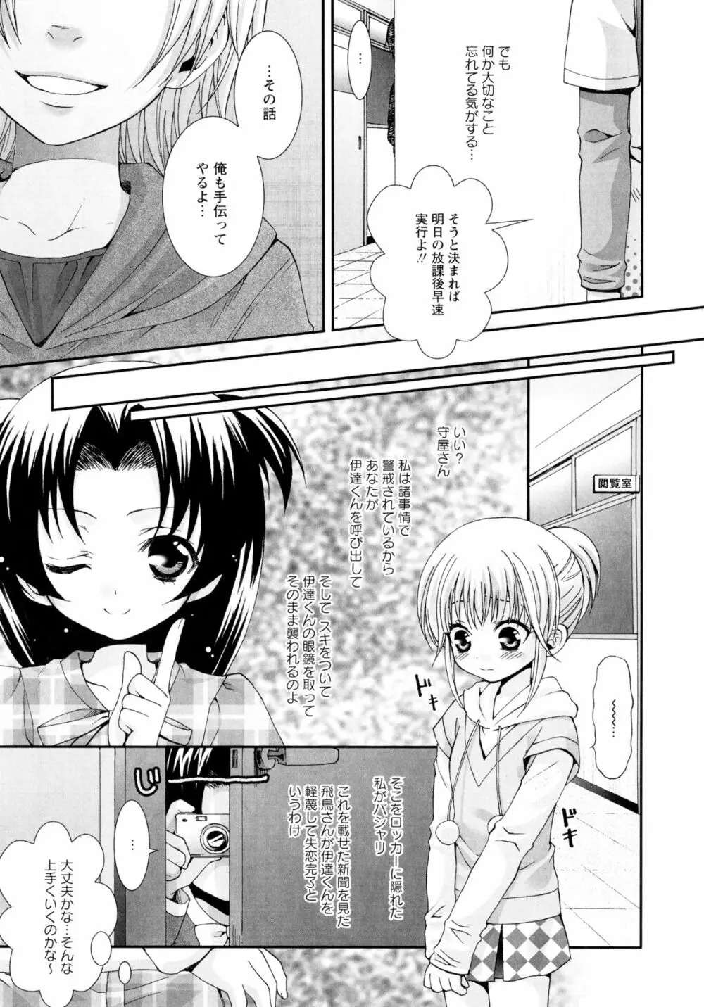 こいこく Page.105