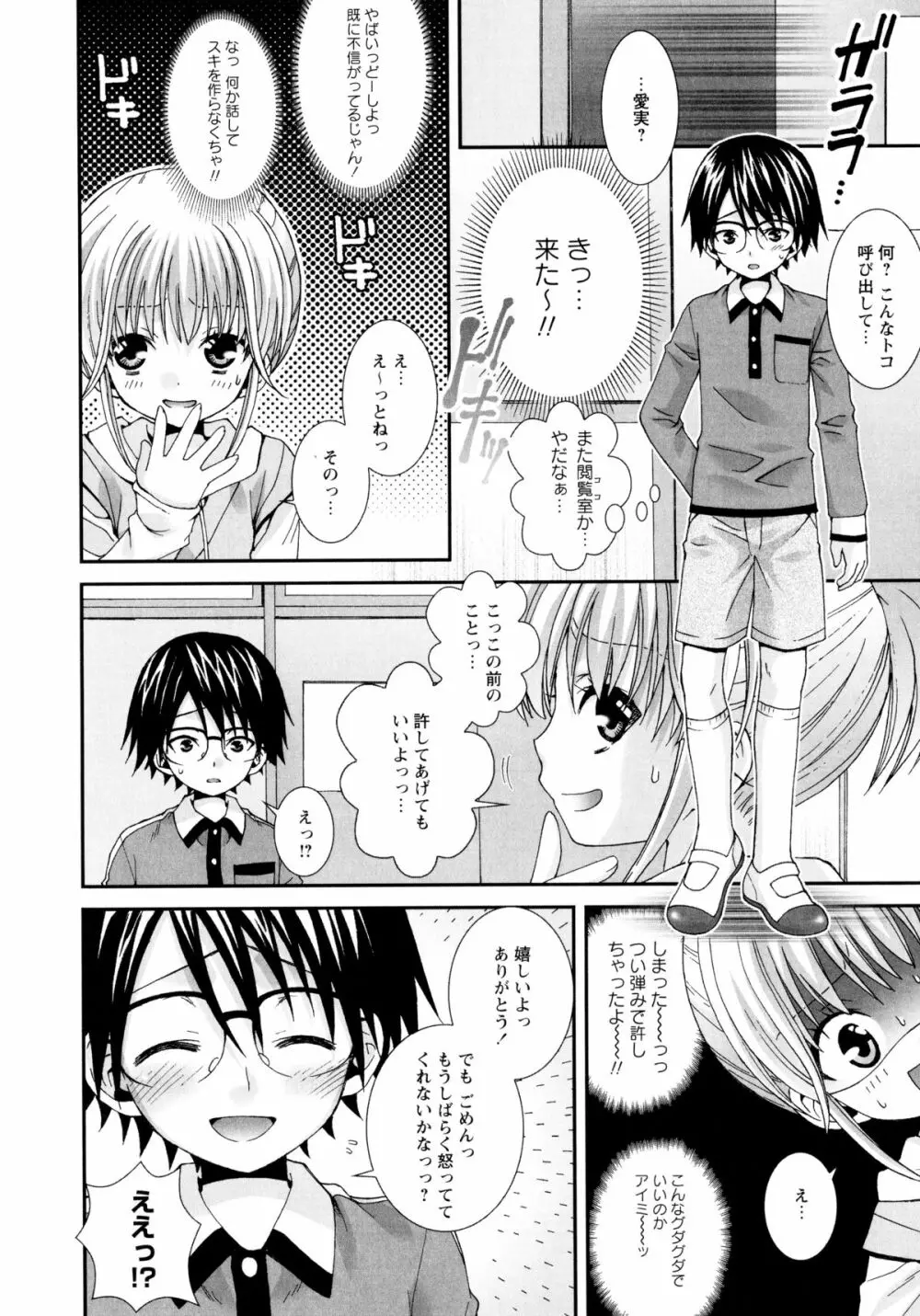 こいこく Page.106