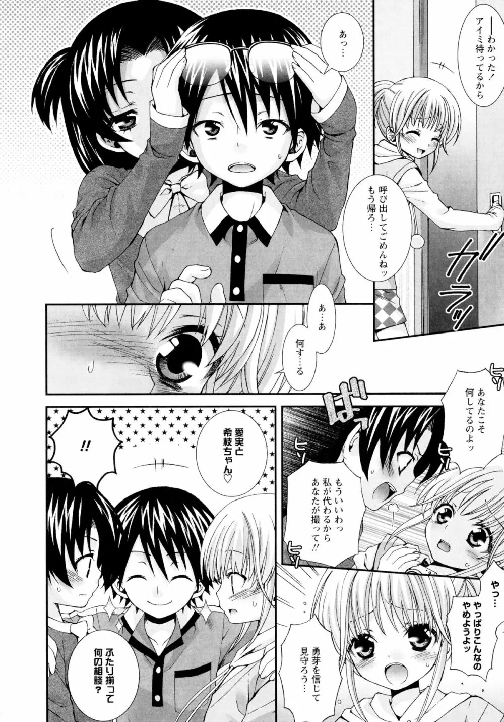 こいこく Page.108